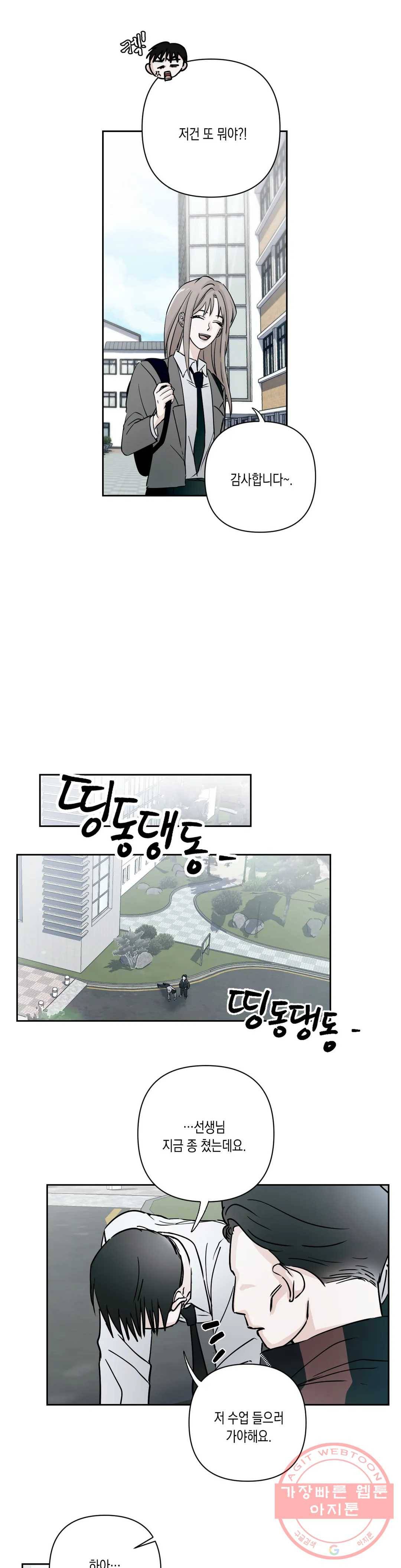 나의 여름에게 2화 3