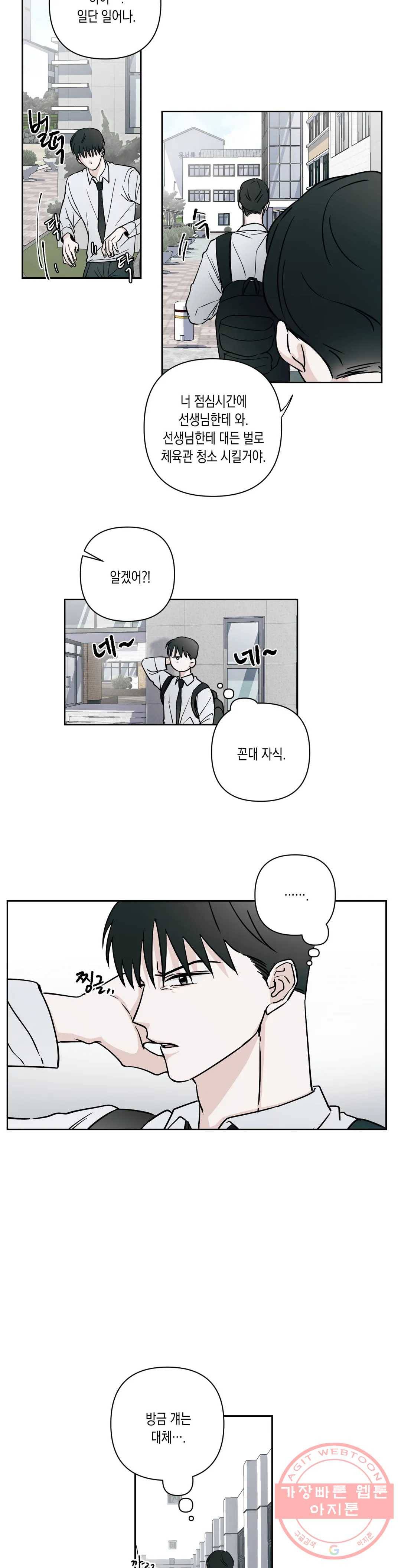 나의 여름에게 2화 4