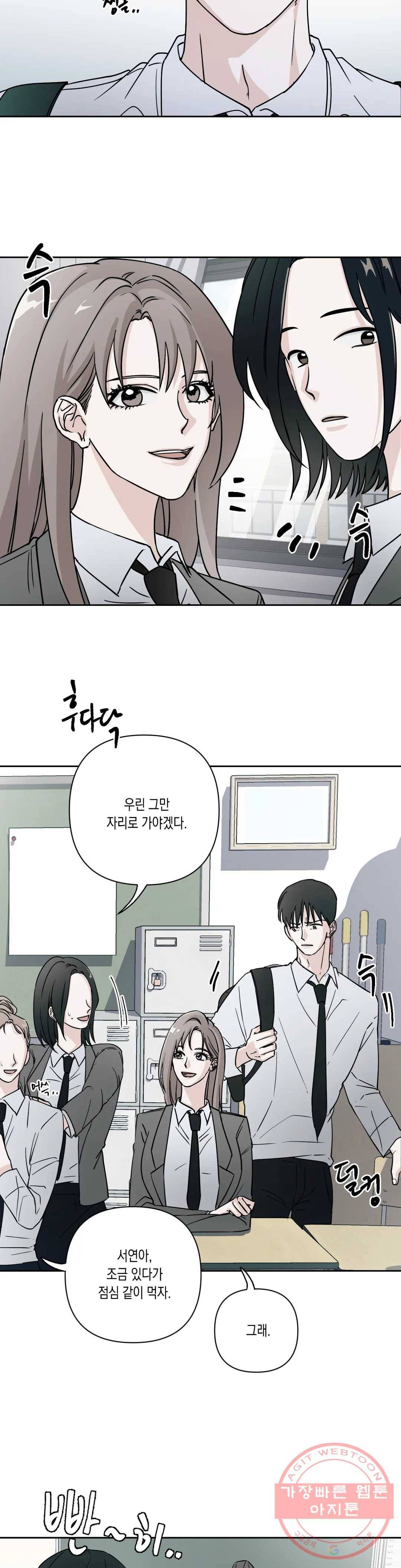 나의 여름에게 2화 6