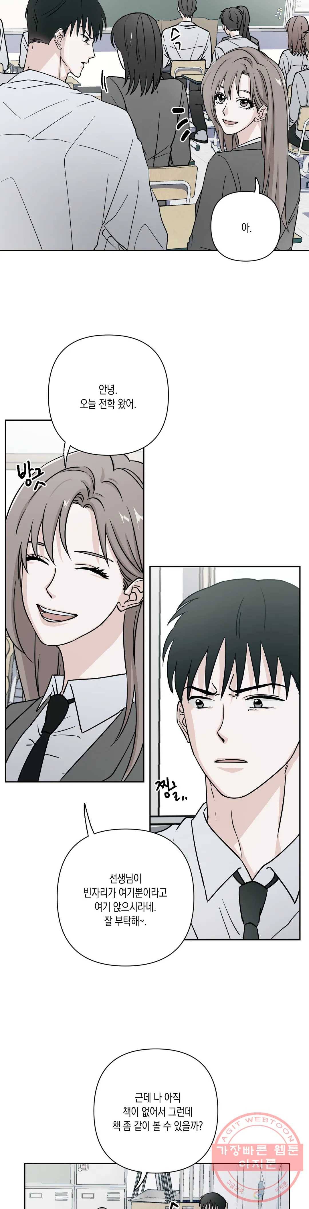 나의 여름에게 2화 7