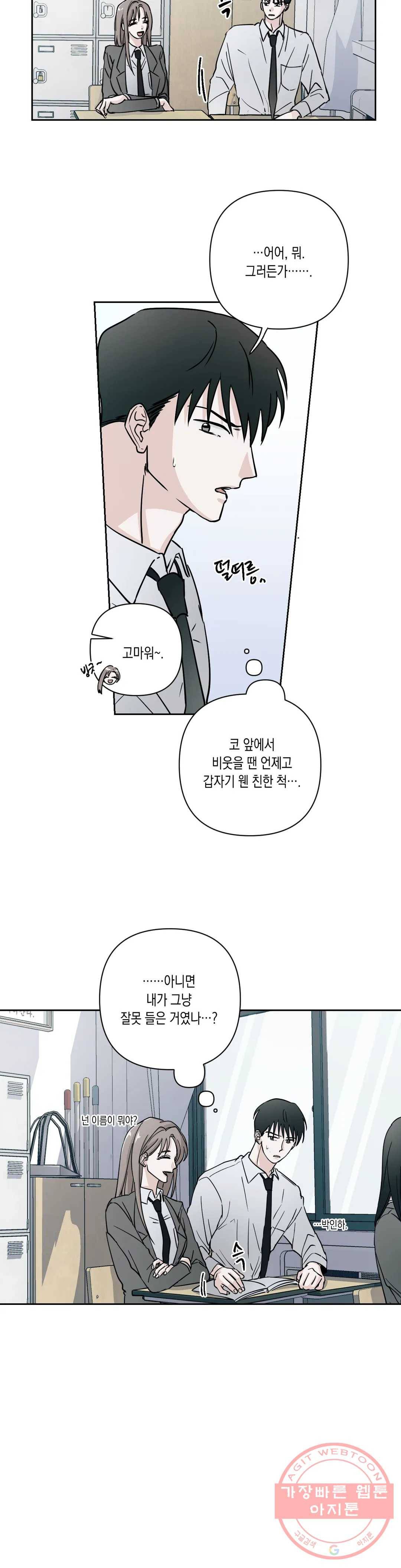 나의 여름에게 2화 8