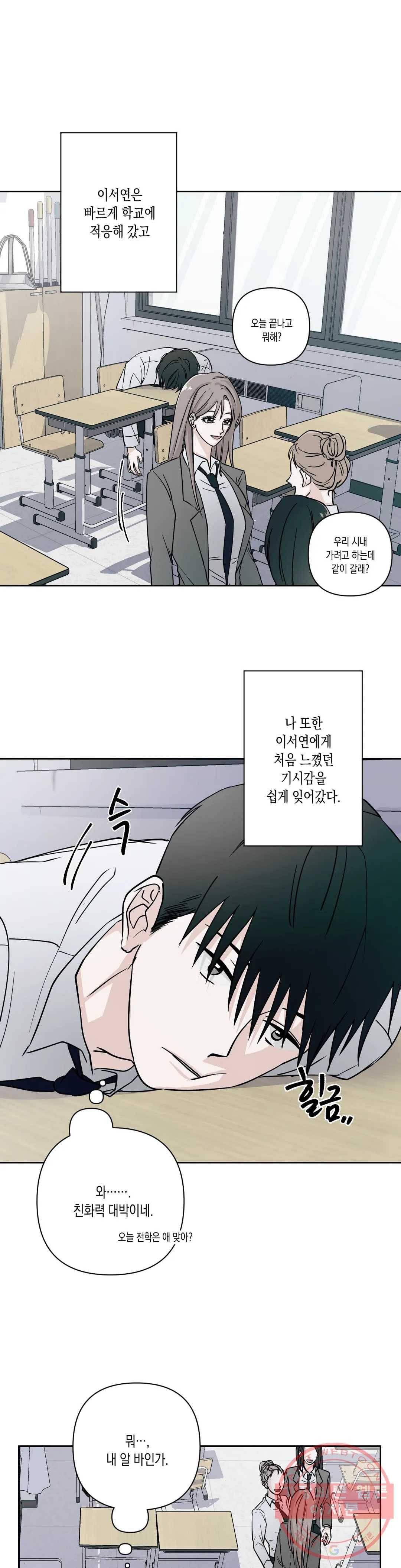 나의 여름에게 2화 10