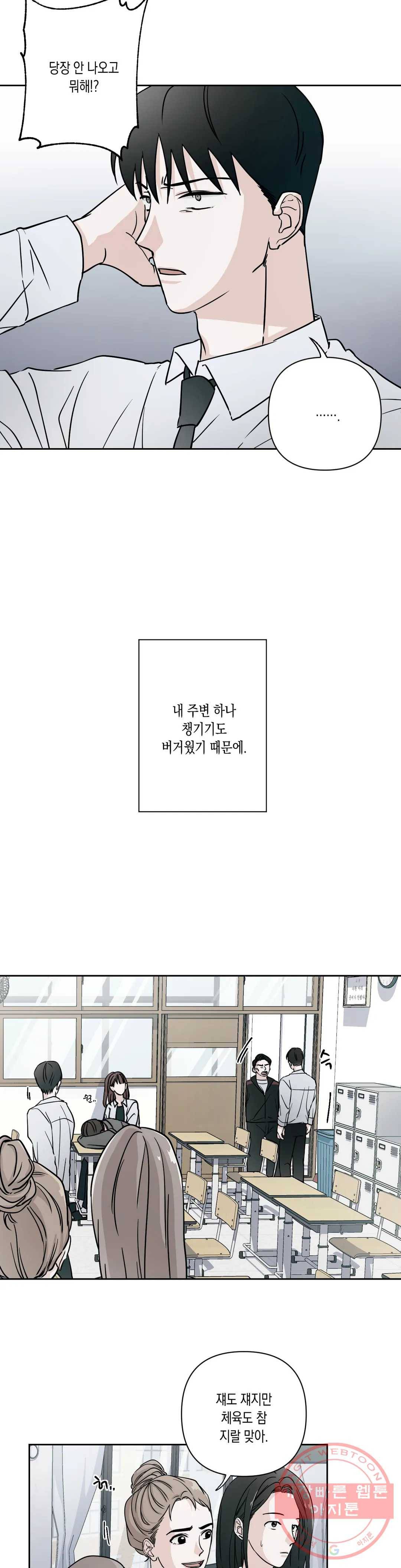 나의 여름에게 2화 12