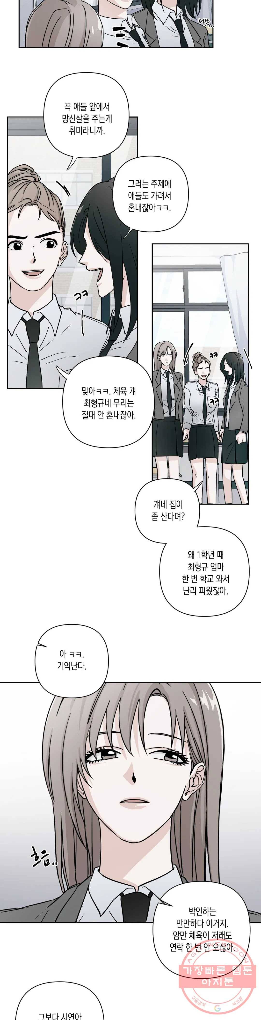 나의 여름에게 2화 13