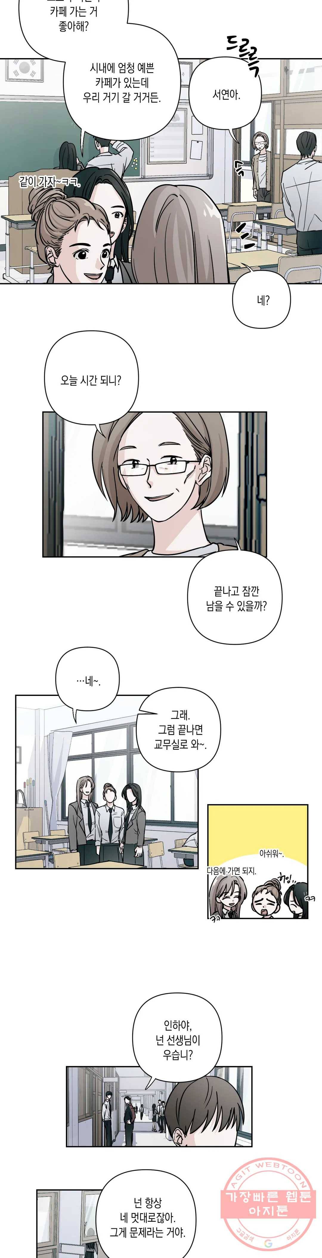 나의 여름에게 2화 14
