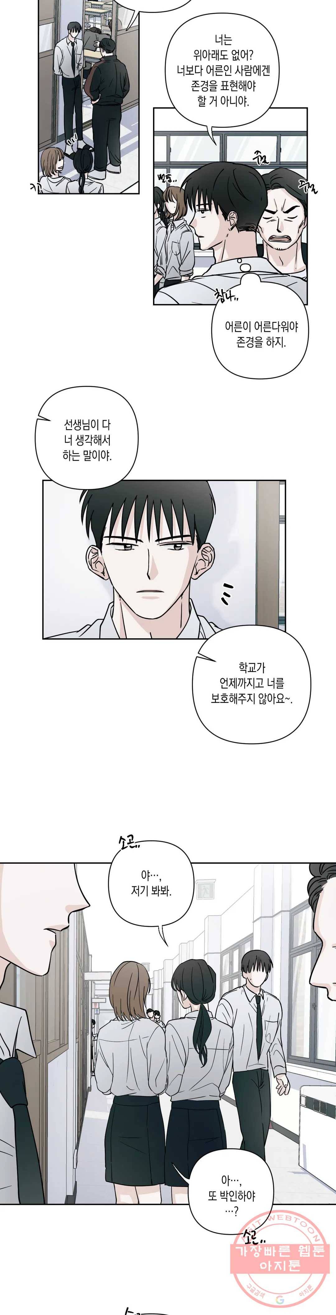 나의 여름에게 2화 15