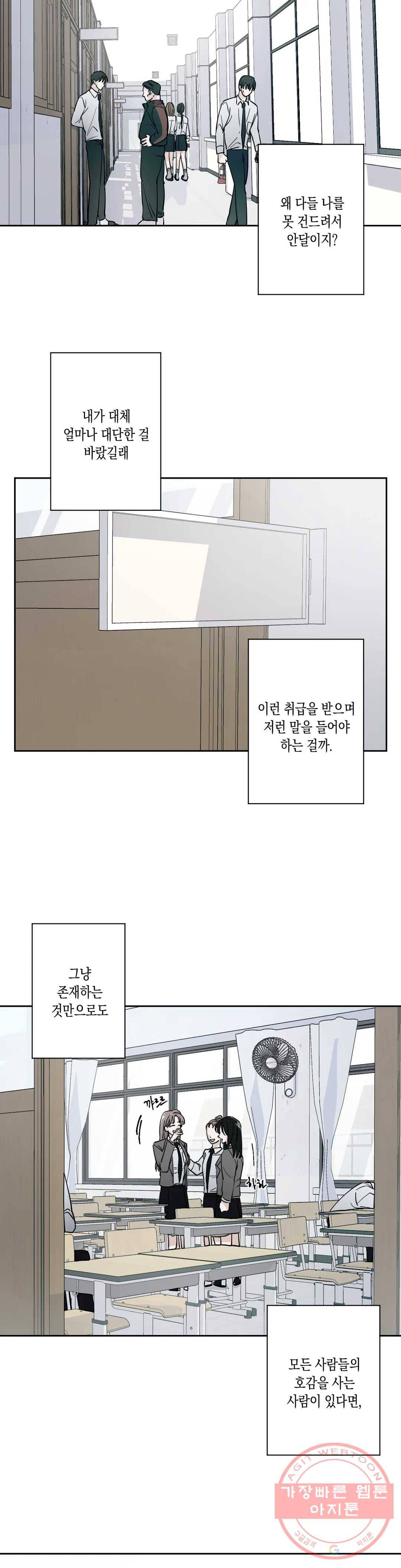 나의 여름에게 2화 17