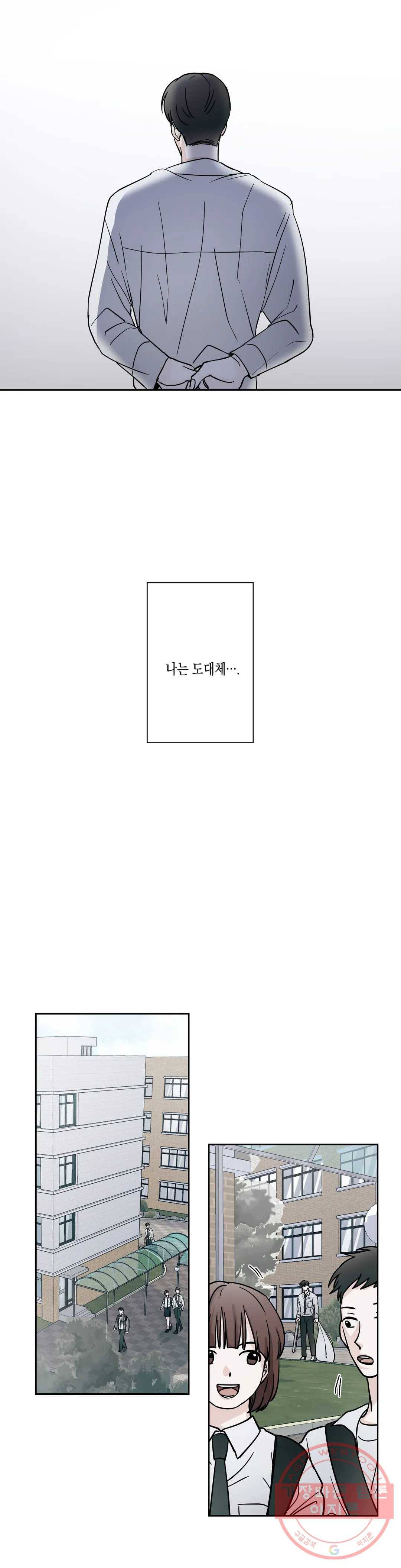 나의 여름에게 2화 18