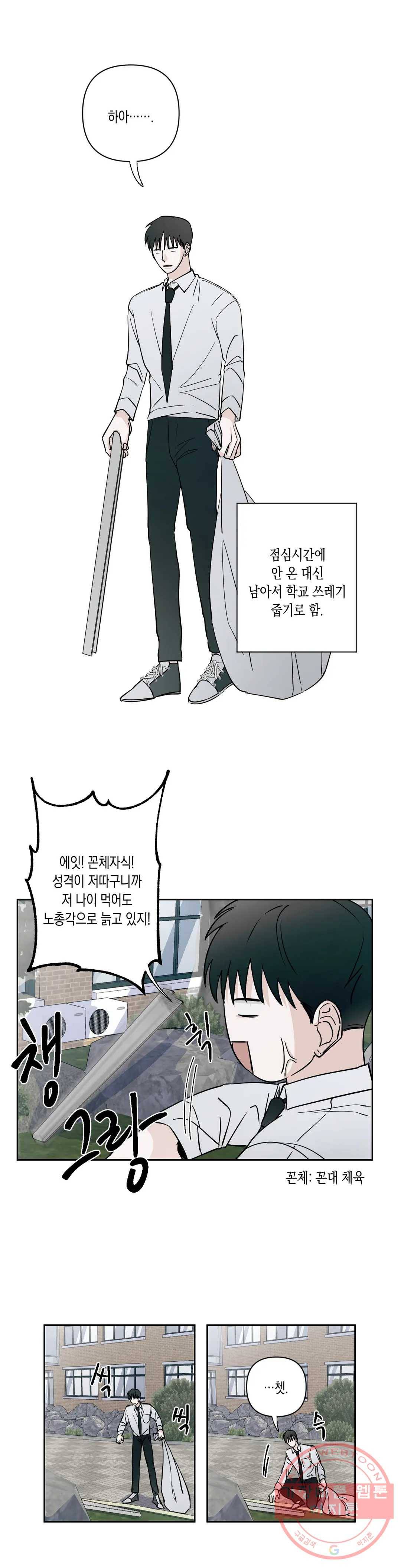 나의 여름에게 2화 19