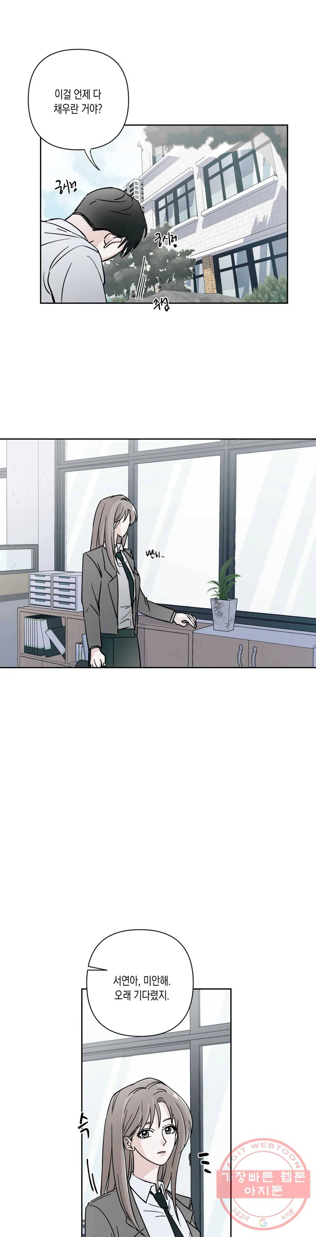 나의 여름에게 2화 20