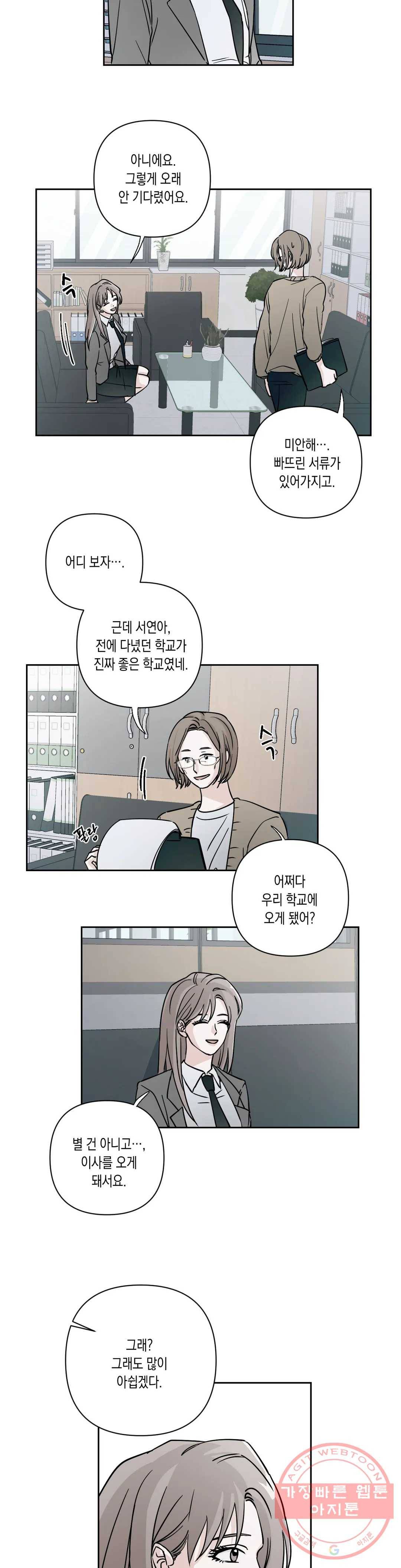 나의 여름에게 2화 21