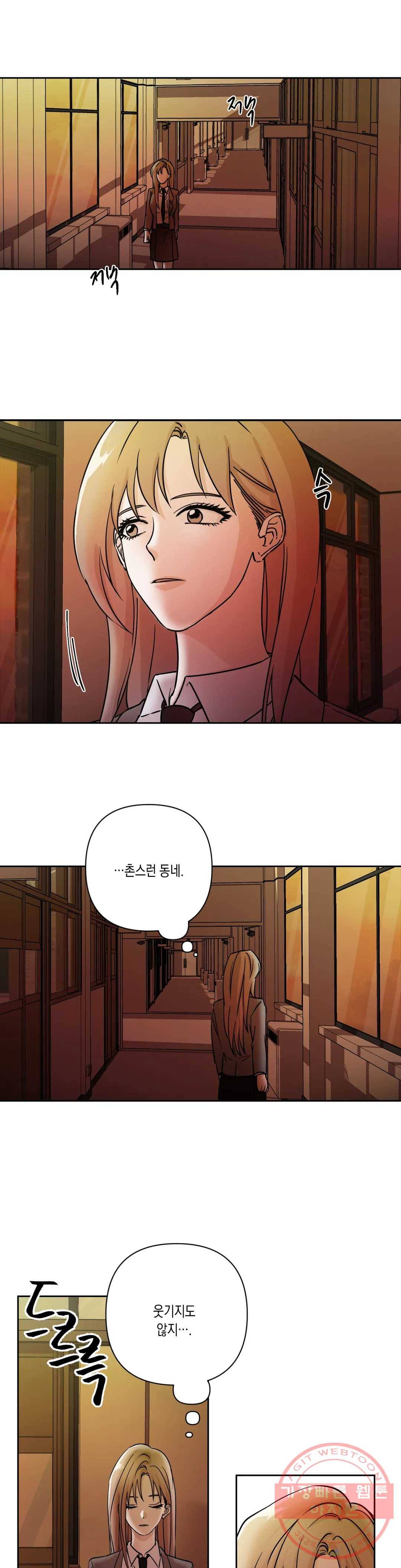 나의 여름에게 2화 23