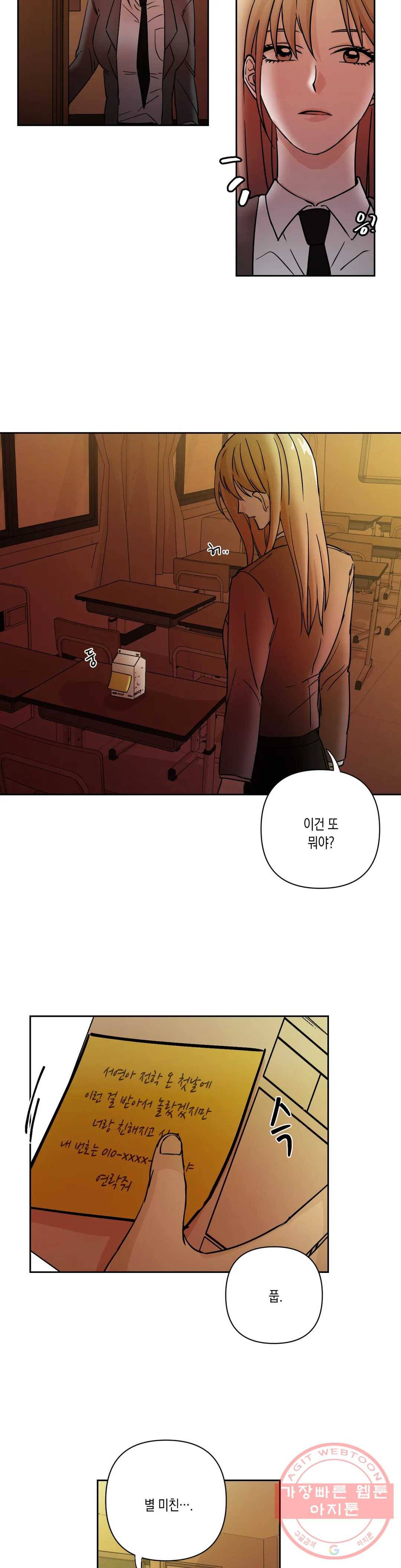 나의 여름에게 2화 24