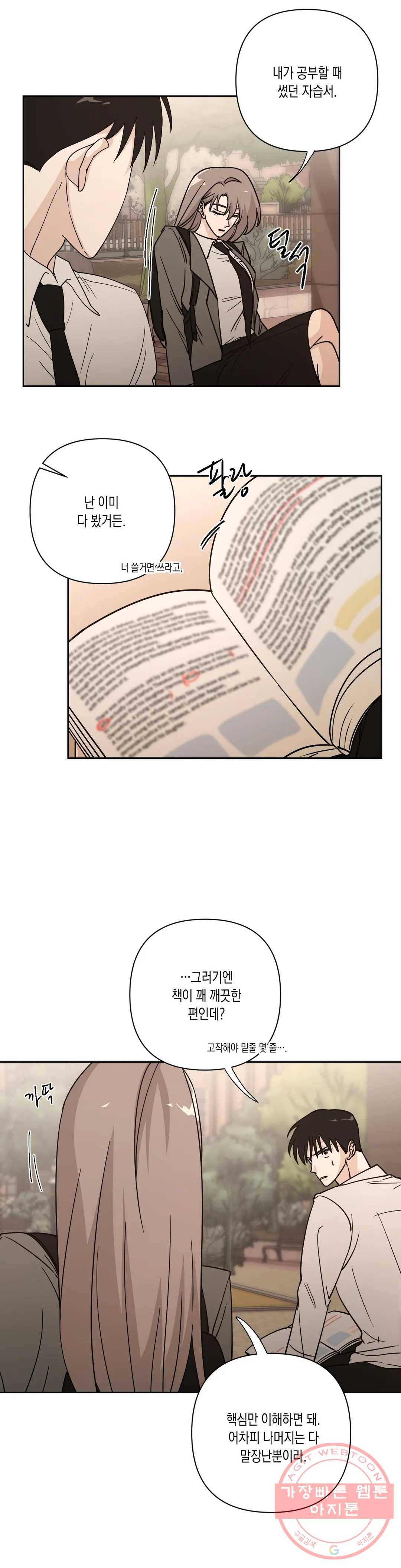나의 여름에게 9화 2