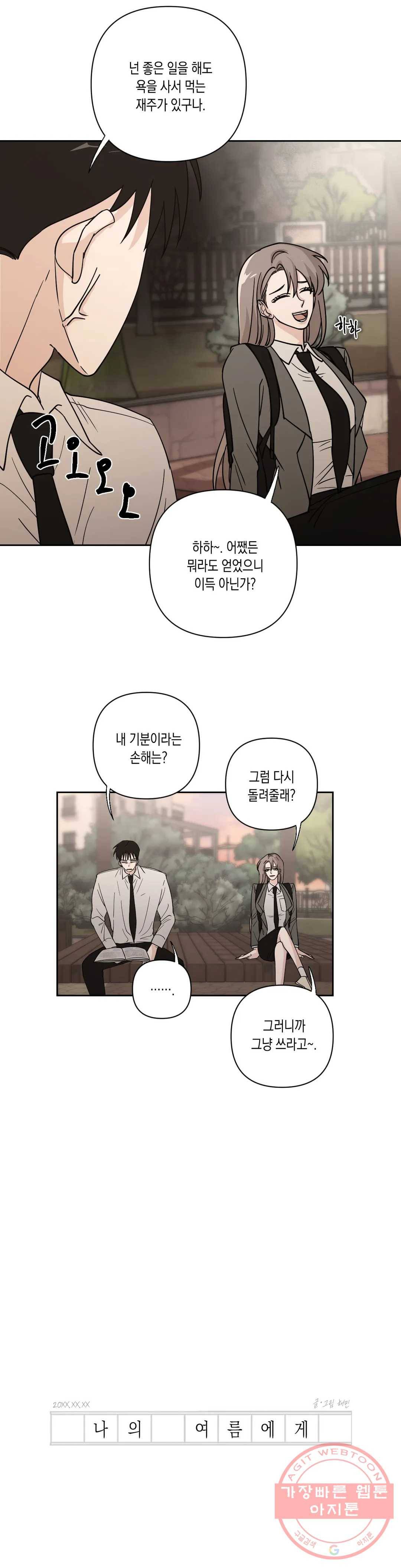 나의 여름에게 9화 4