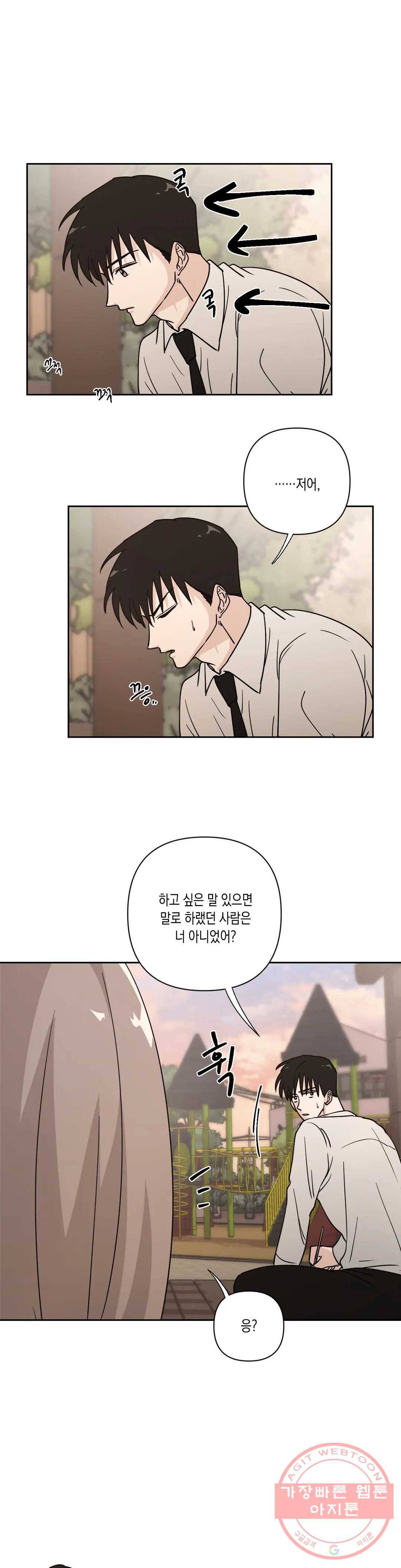 나의 여름에게 9화 6