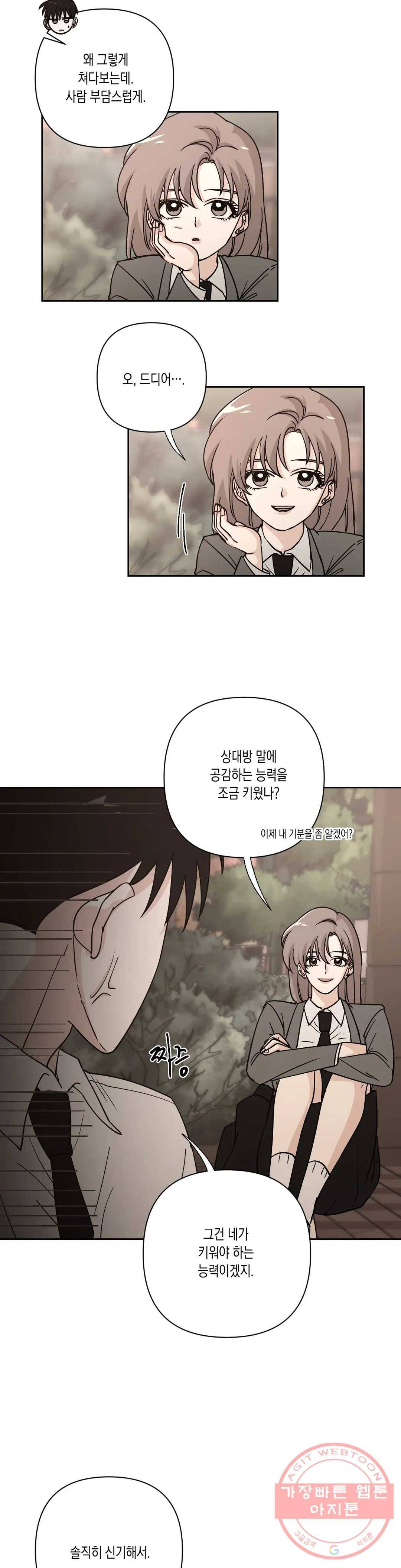 나의 여름에게 9화 7
