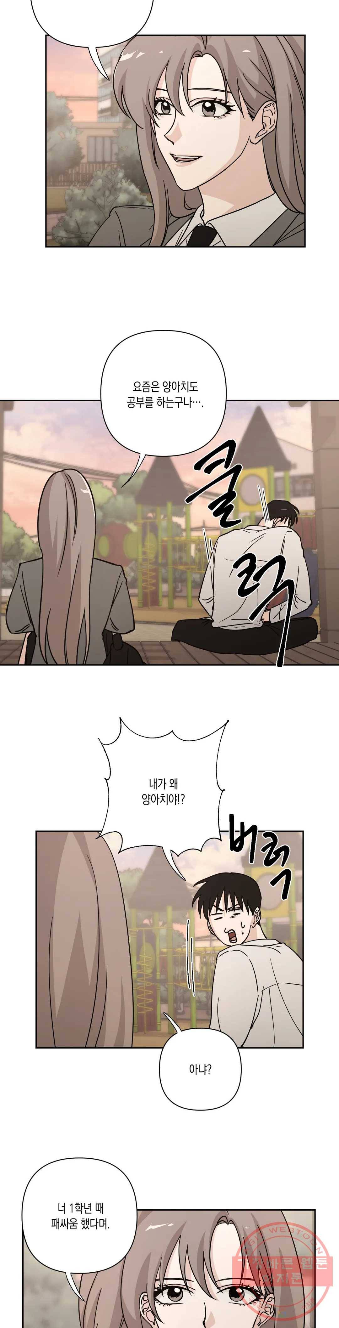 나의 여름에게 9화 8