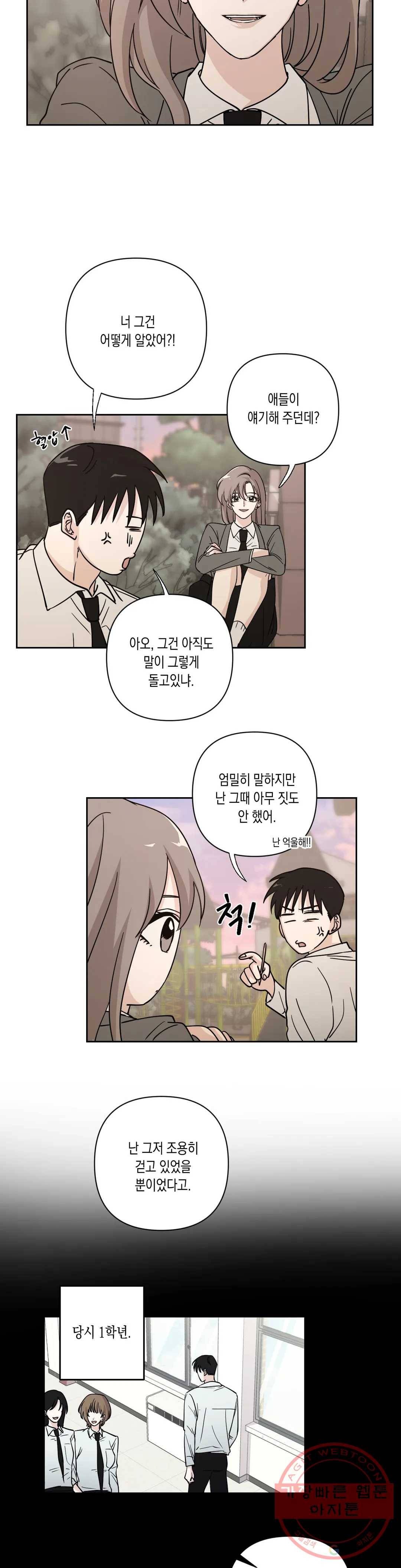 나의 여름에게 9화 9