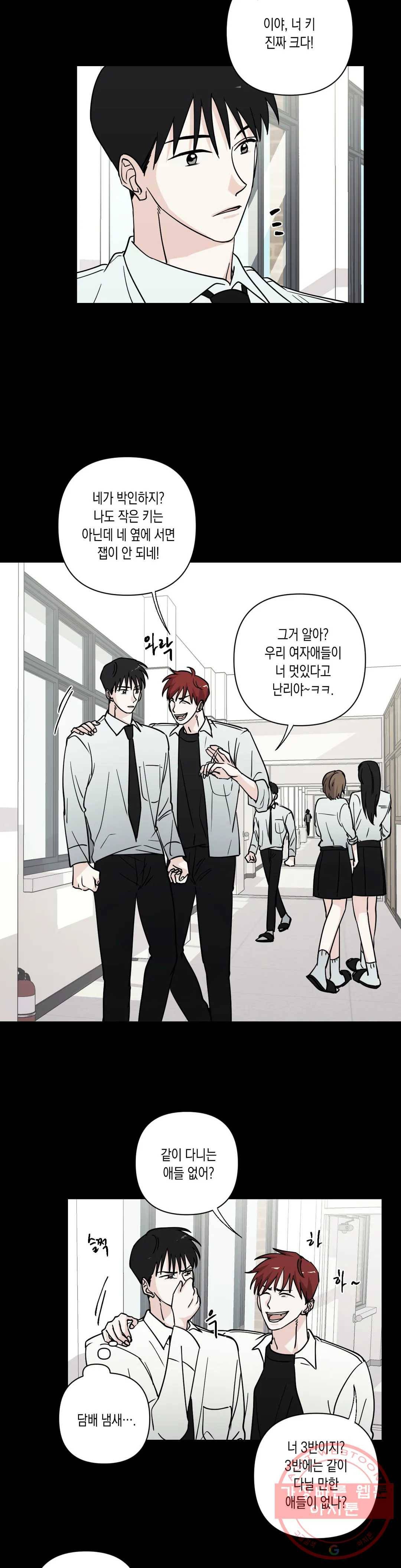 나의 여름에게 9화 10