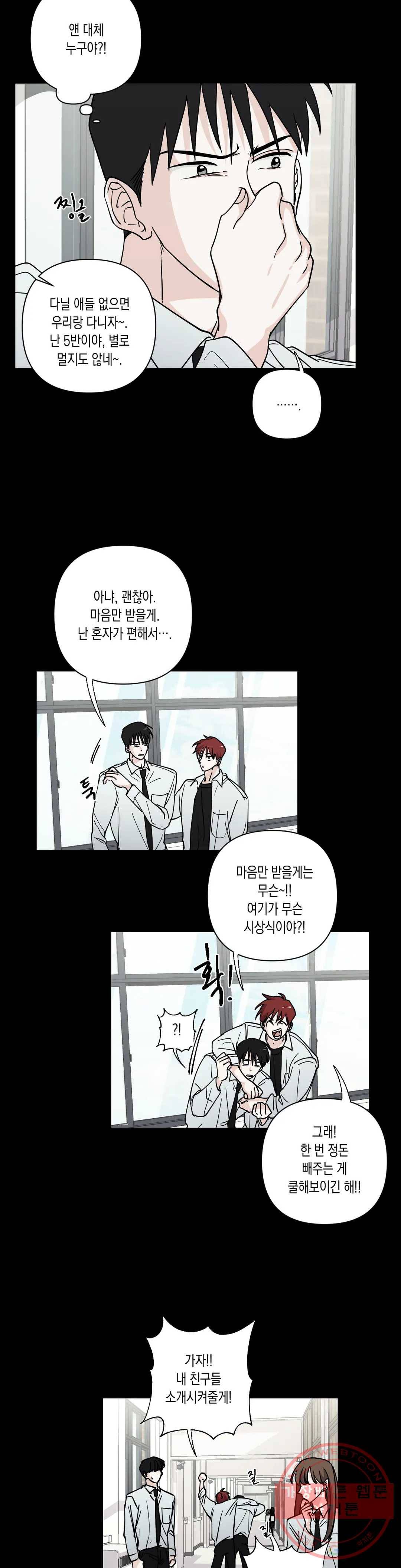 나의 여름에게 9화 11