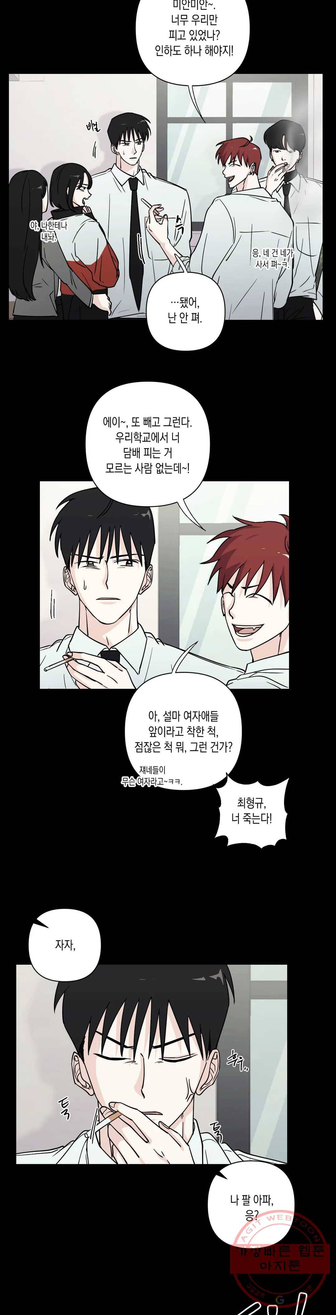나의 여름에게 9화 14
