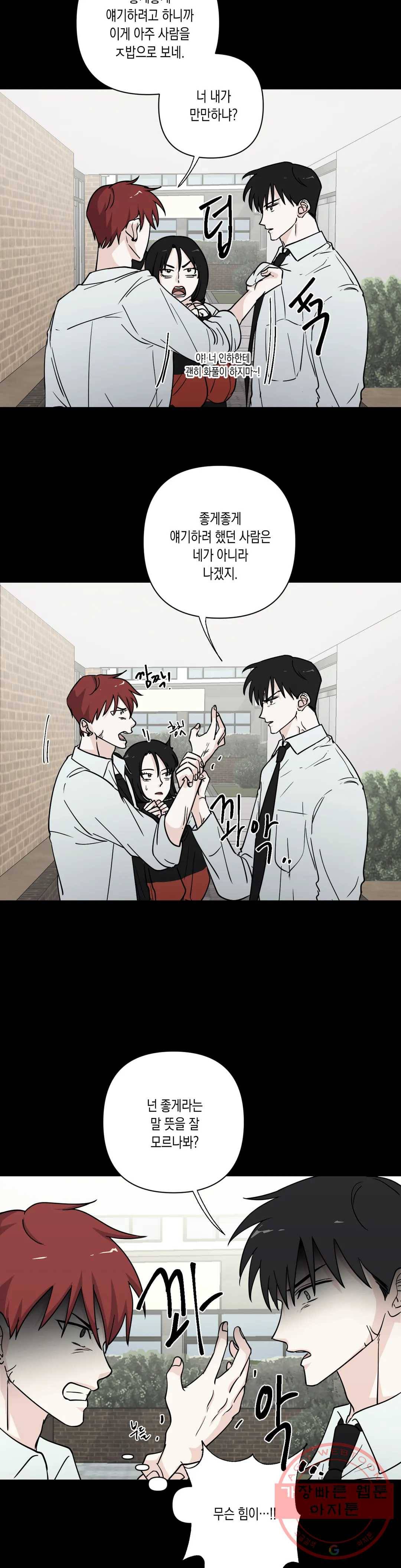 나의 여름에게 9화 16