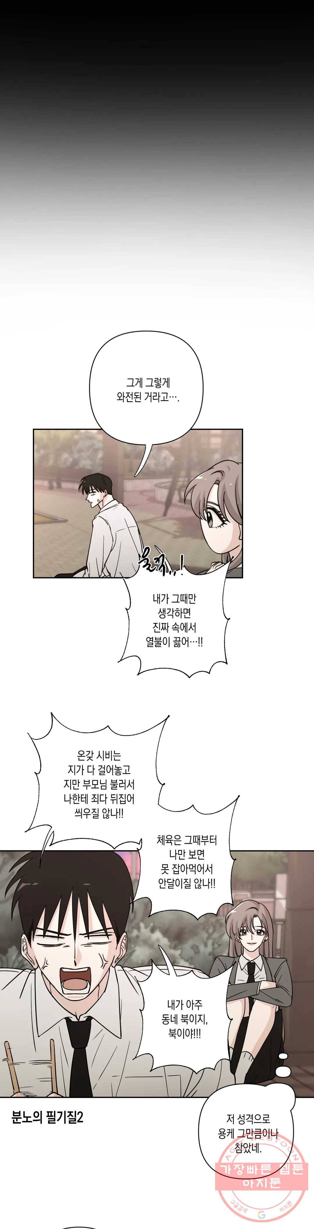 나의 여름에게 9화 18