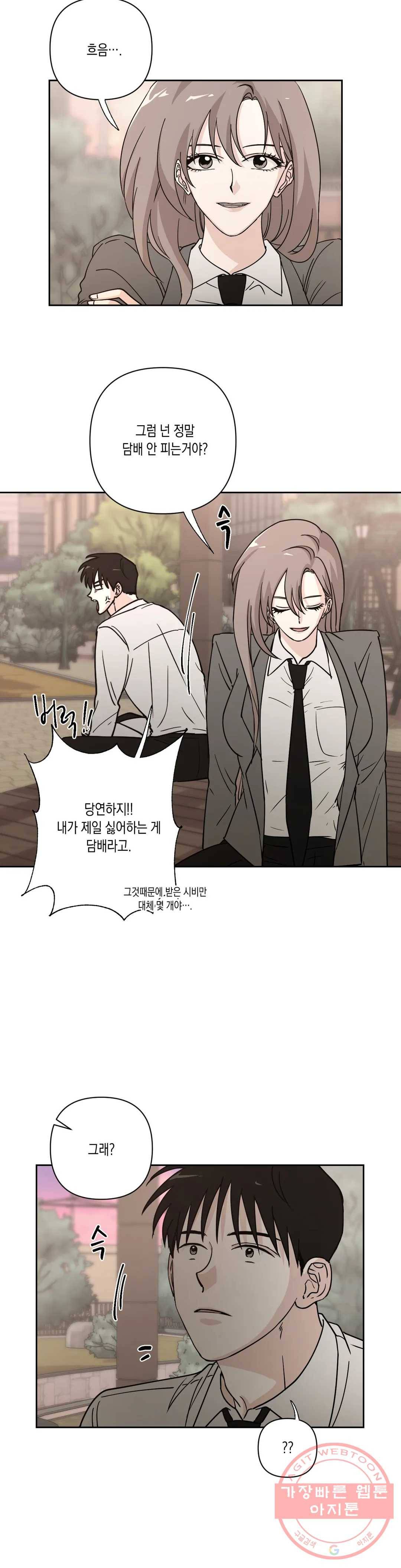 나의 여름에게 9화 19