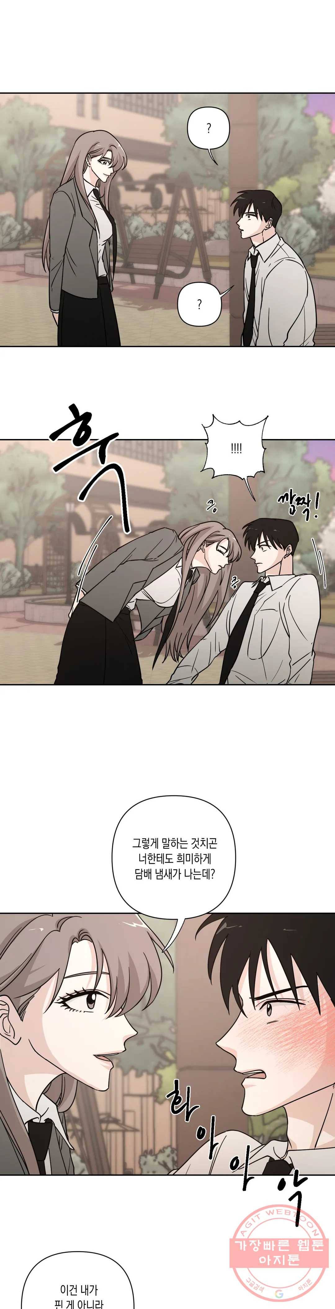 나의 여름에게 9화 20
