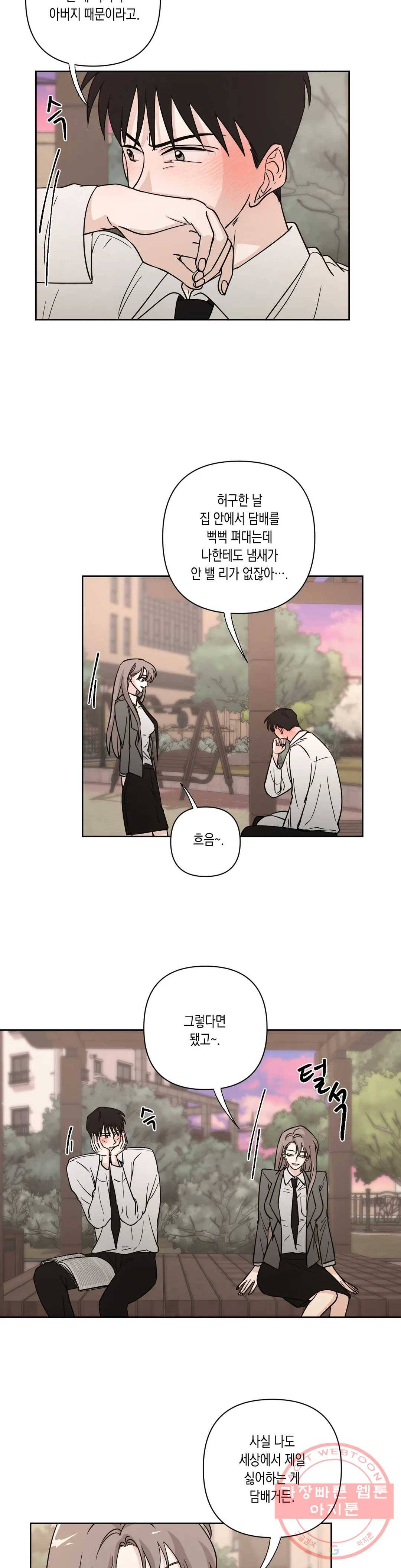나의 여름에게 9화 21