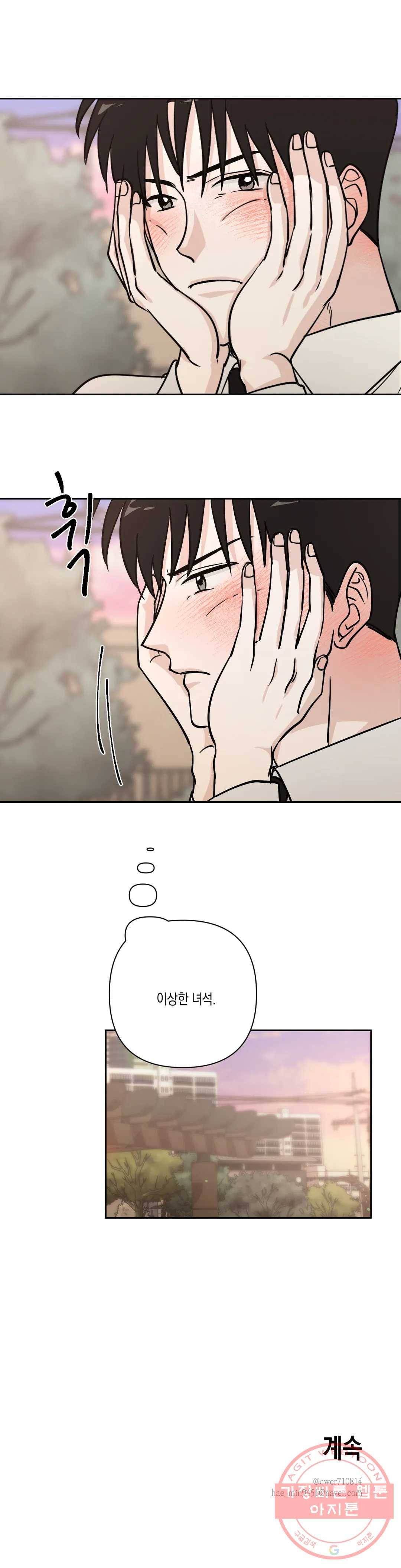 나의 여름에게 9화 23