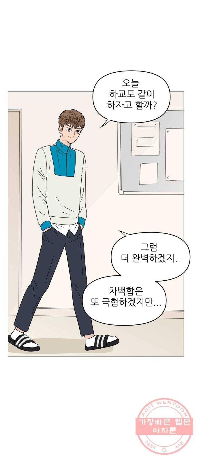 너의 미소가 함정 73화 2