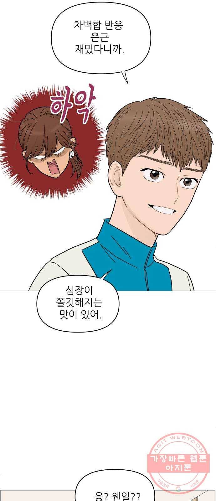 너의 미소가 함정 73화 3