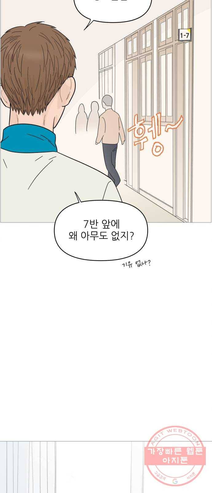 너의 미소가 함정 73화 4
