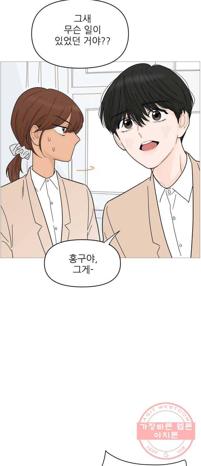 너의 미소가 함정 73화 7