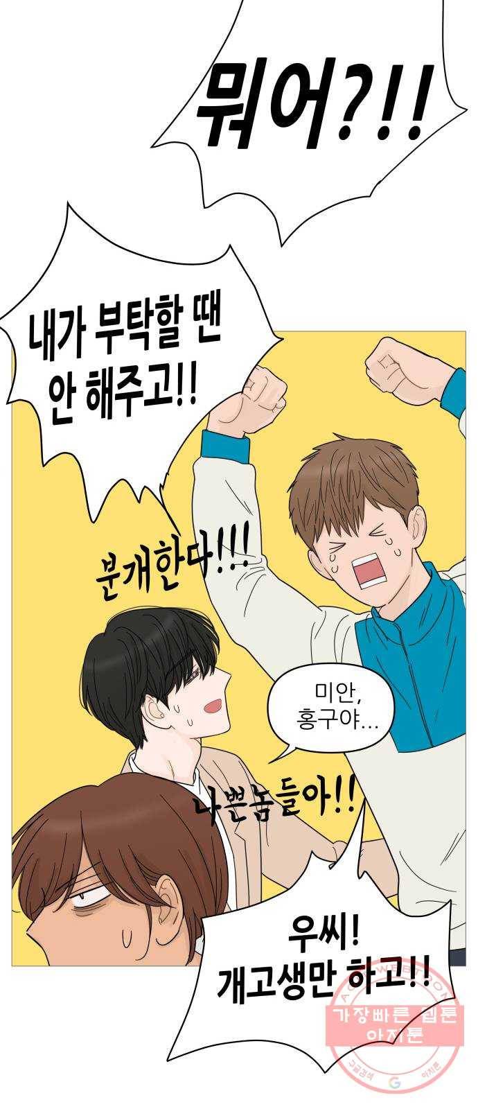 너의 미소가 함정 73화 8