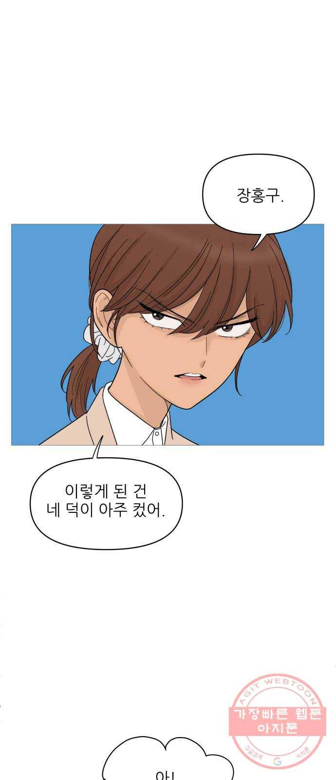 너의 미소가 함정 73화 9