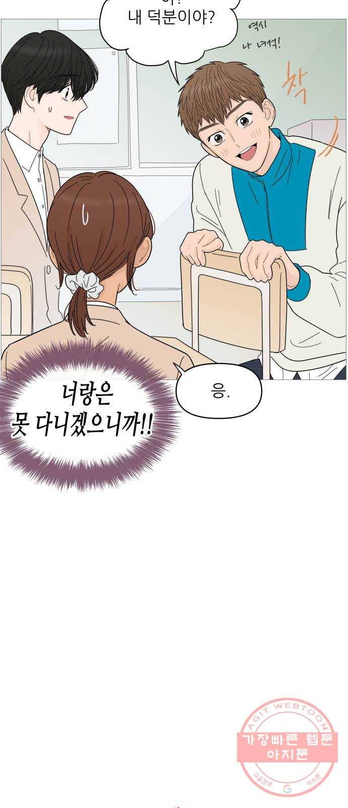 너의 미소가 함정 73화 10