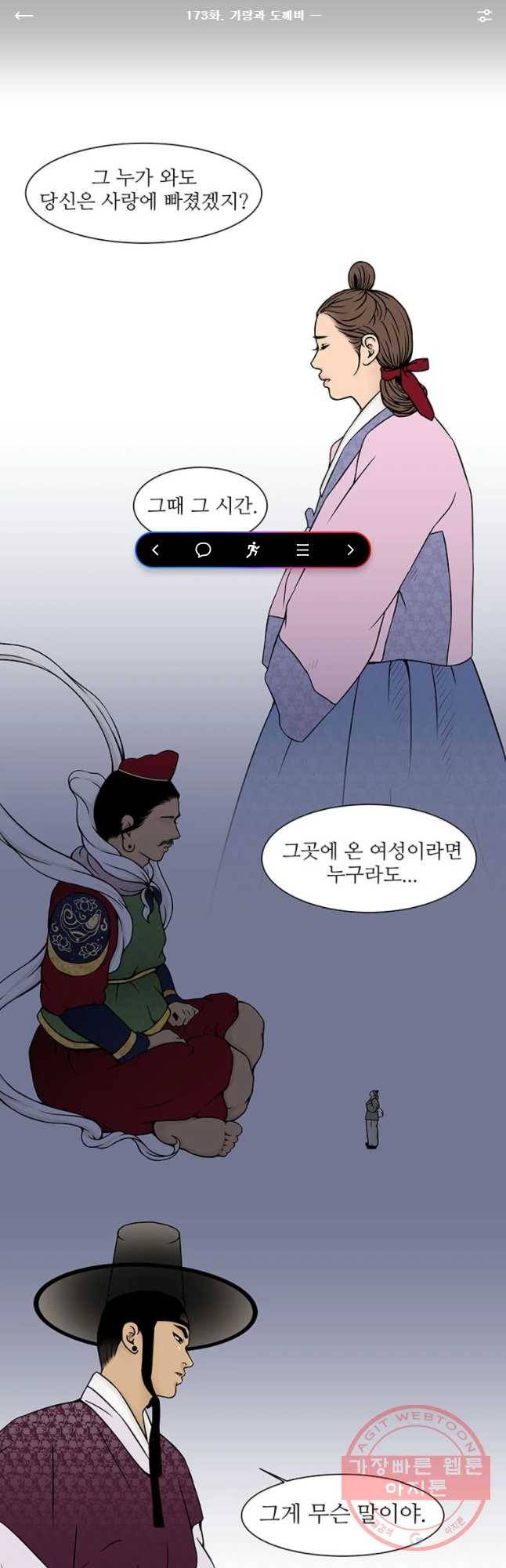 바리공주 173화 가랑과 도깨 비 一 1