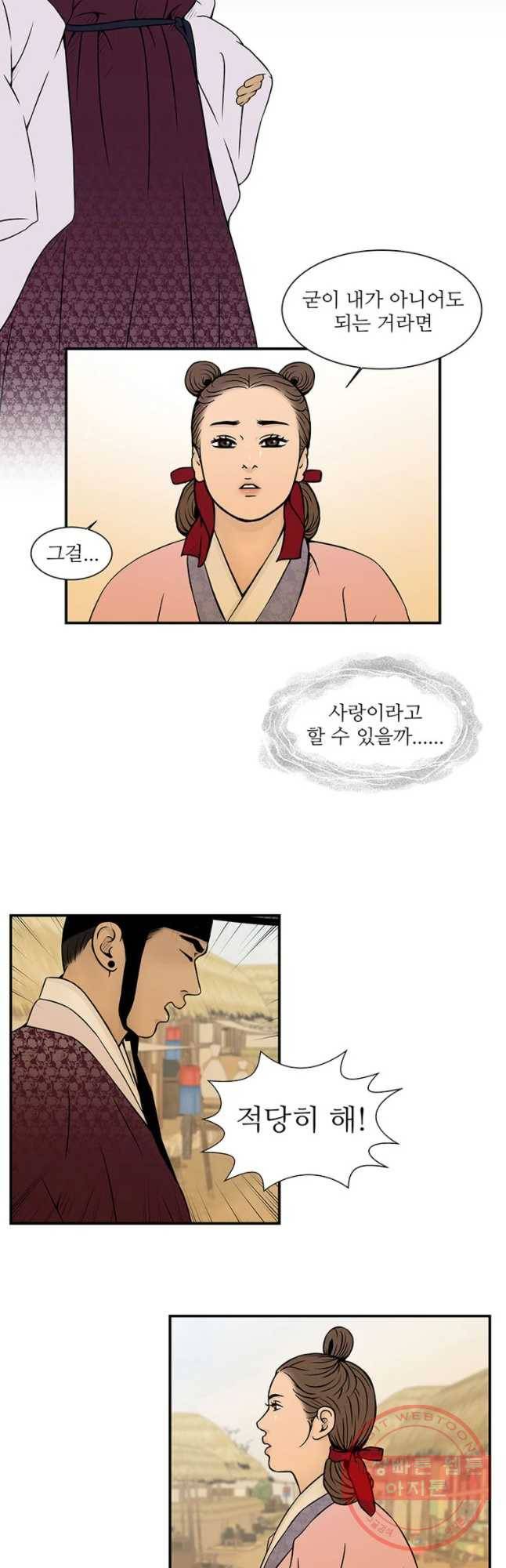 바리공주 173화 가랑과 도깨 비 一 2