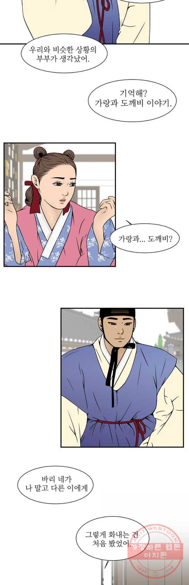바리공주 173화 가랑과 도깨 비 一 5