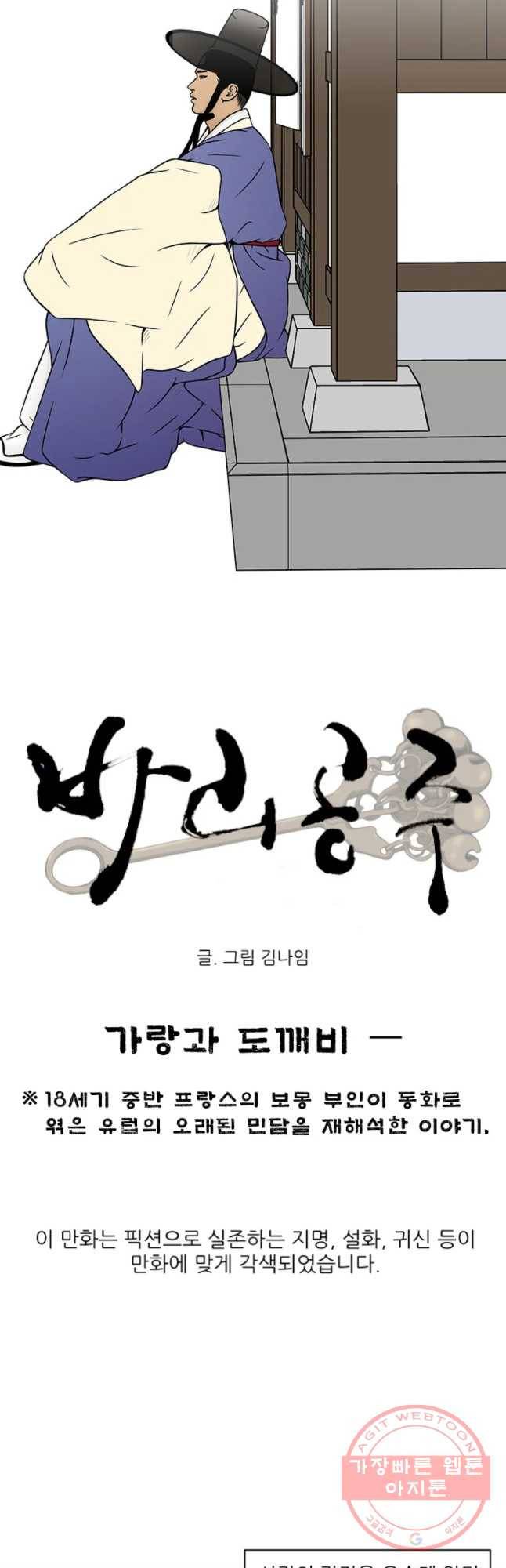 바리공주 173화 가랑과 도깨 비 一 6