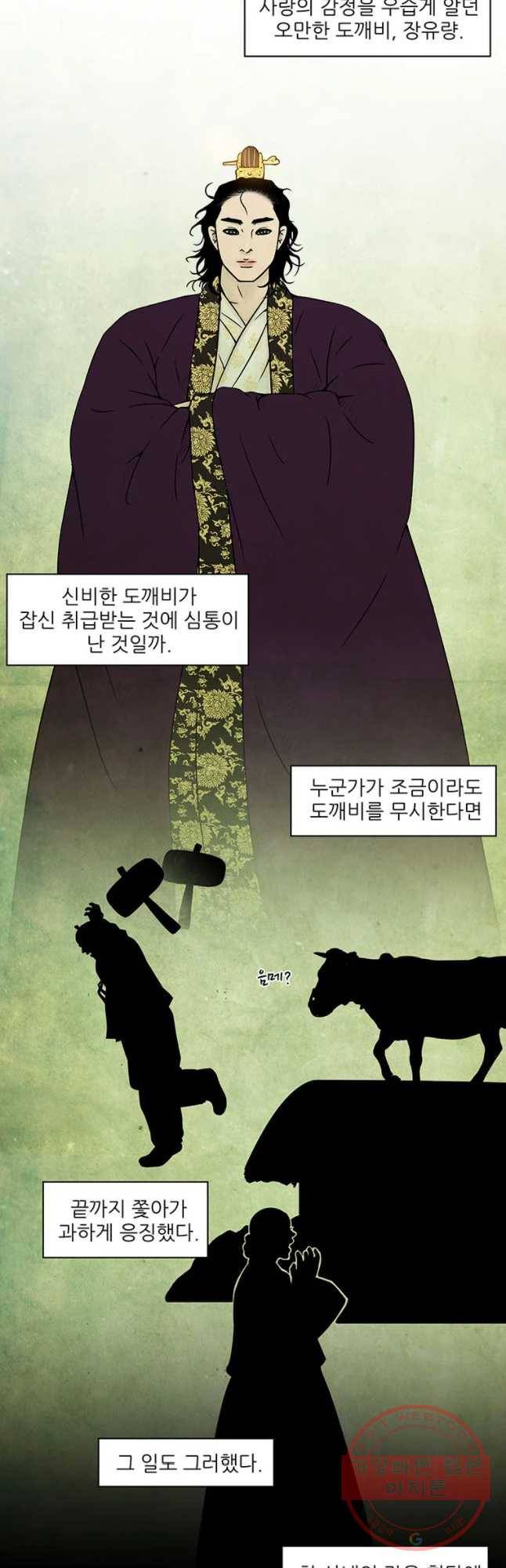 바리공주 173화 가랑과 도깨 비 一 7