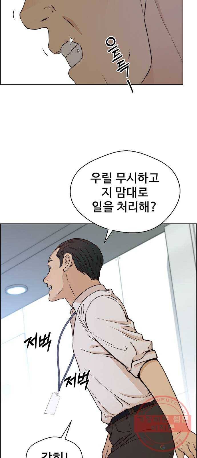 상남자(네이버) 73화 5