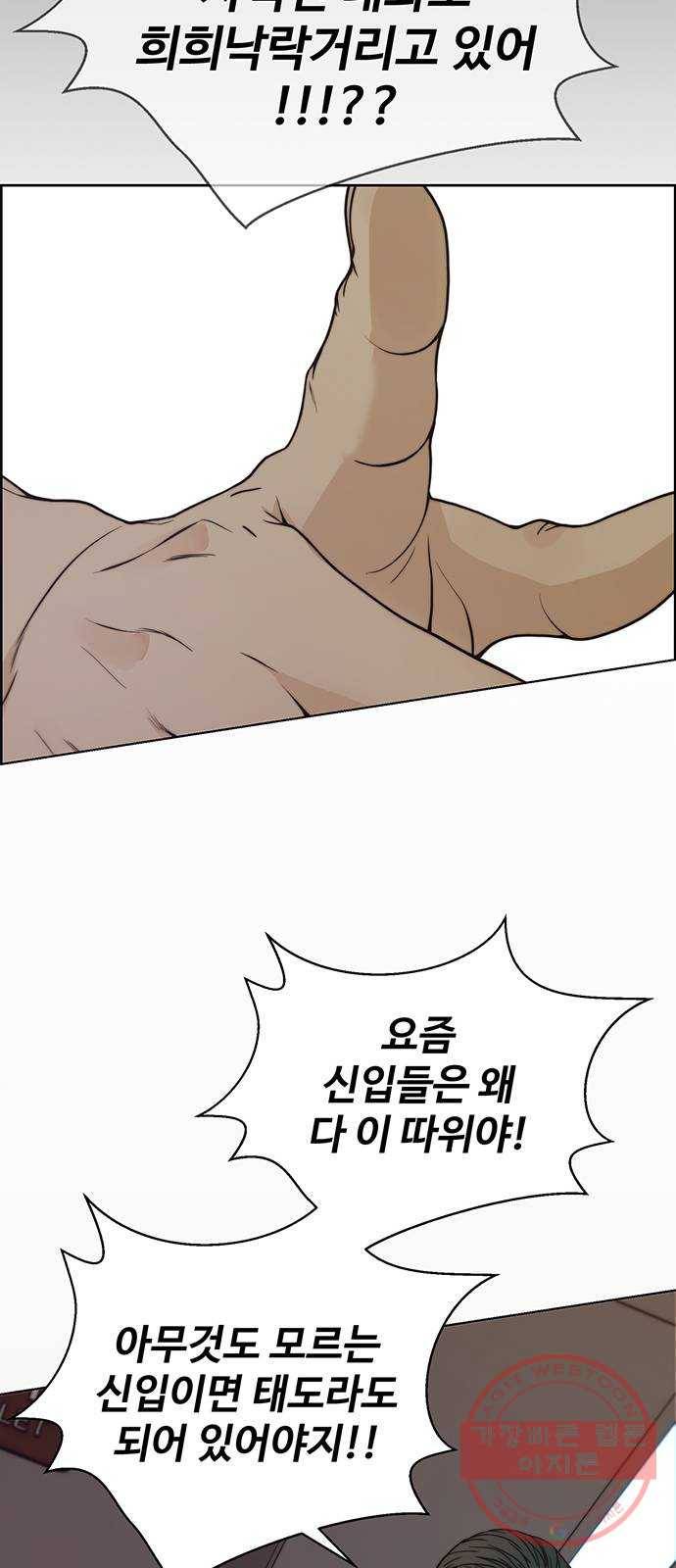 상남자(네이버) 73화 13