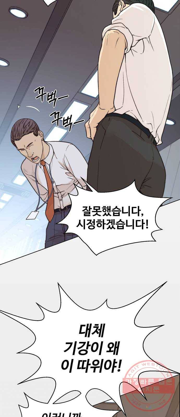 상남자(네이버) 73화 14
