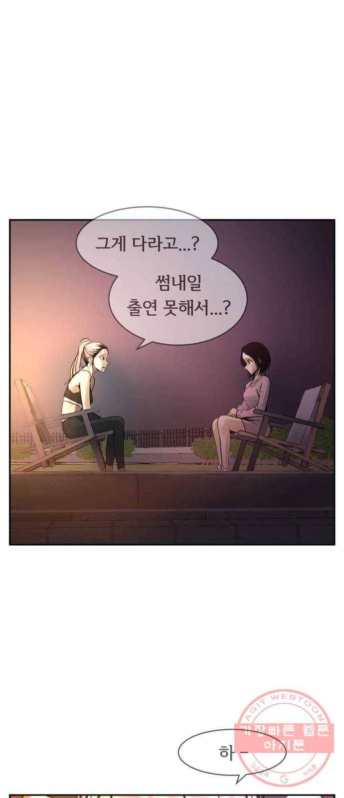 썸내일 39화 1