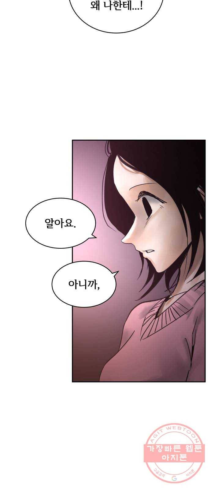 썸내일 39화 3