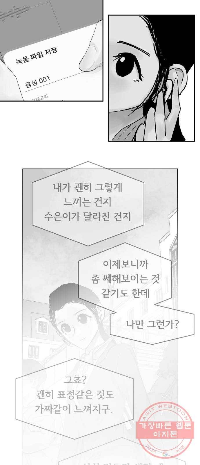 썸내일 39화 8